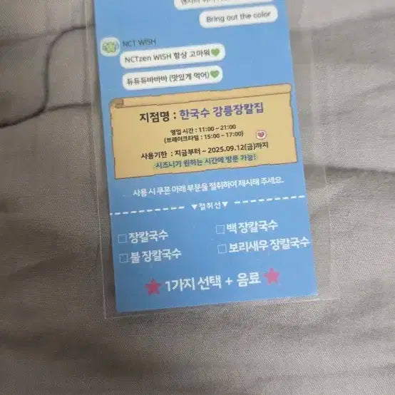 엔시티위시 nctwish 역조공 그립톡
