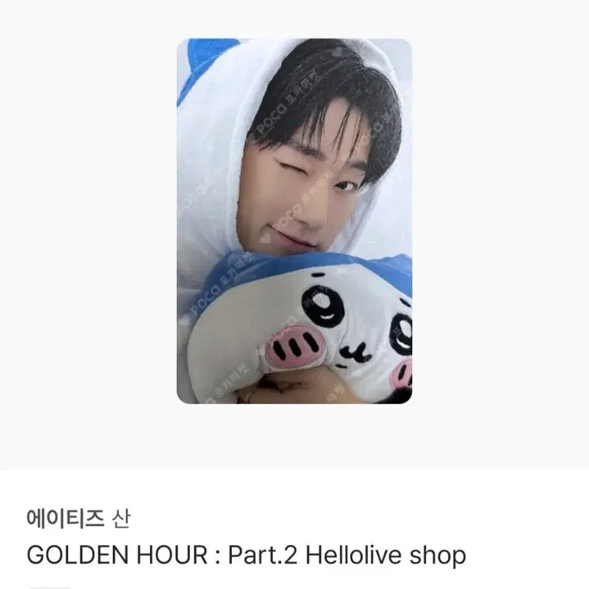 9/27까지)에이티즈 골든아워2 헬로라이브 먼작귀 미공포 럭드 처분