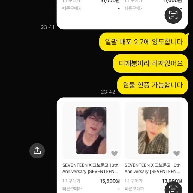 원우,민규 10주년 교보문고 럭키드로우