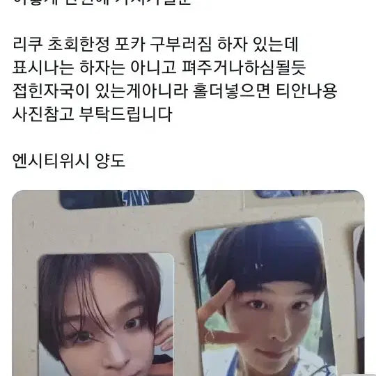 엔시티위시 팝팝 리쿠 초회한정포카+앨포+포토북 택포1.0