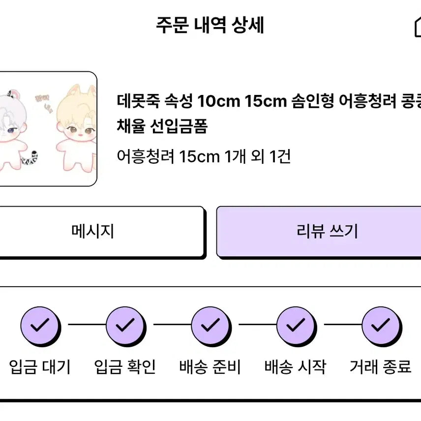 데못죽 채율 속성 솜인형 양도