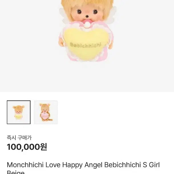 몬치치 베비치치 엔젤