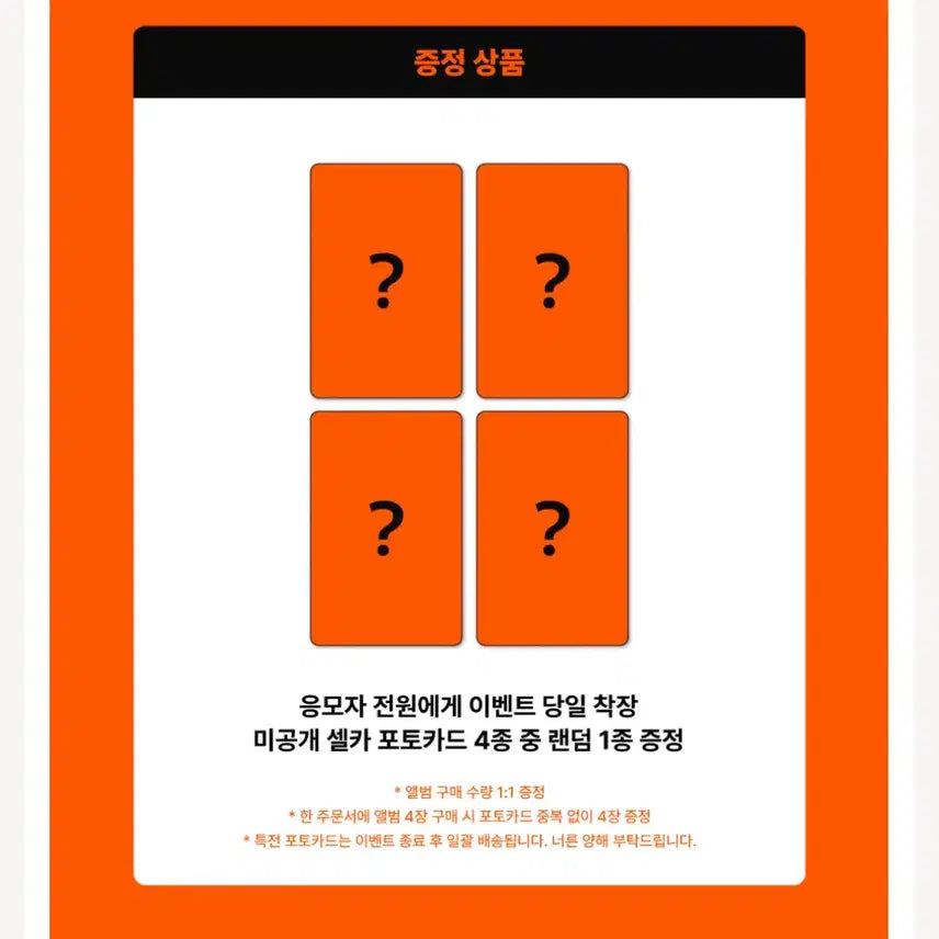 에스파 리치맨 에버라인 팬싸 미공포