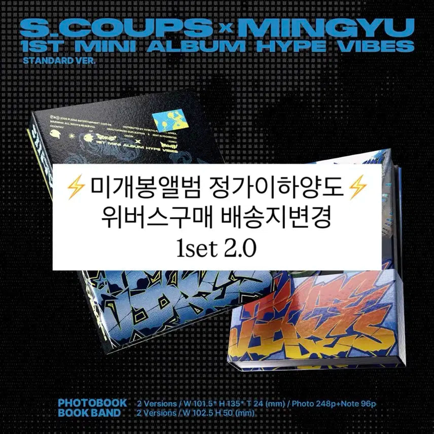 세븐틴 에스쿱스 민규 HYPE VIBES 미개봉앨범 양도 분철