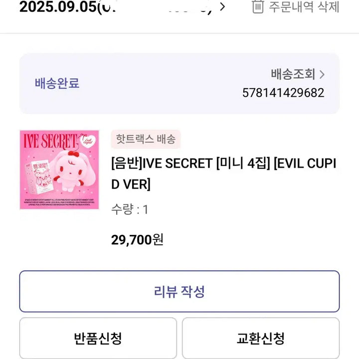 (미개봉) 아이브 가을 달이 인형 앨범