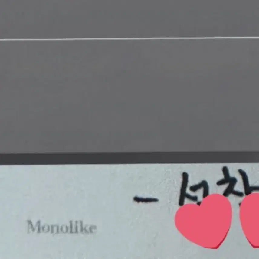 라이즈 아육대 역조공 성찬 친필 편지