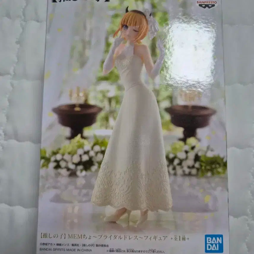 반프레스토 최애의 아이 MEM쵸 웨딩 피규어