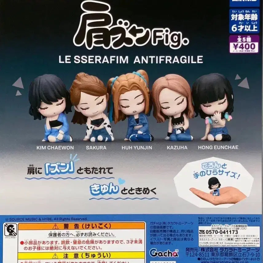 르세라핌 어깨쿵 가챠 허윤진 윤진 판매