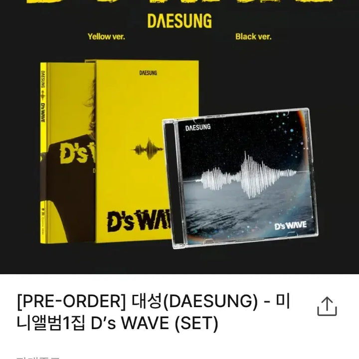 대성 앨범 풀셋+슬로건+포카+특전 판매