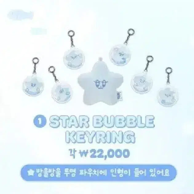 해찬 스타버블키링