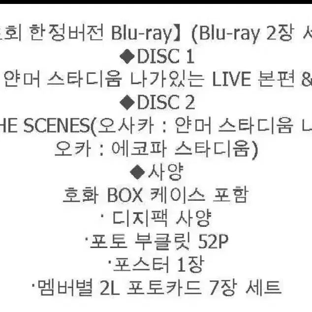 BTS 방탄소년단 스픽콘 일본 에디션 초회한정판 블루레이 (풀구성)