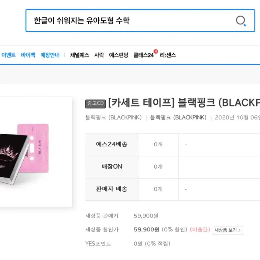 블랙핑크 The album 카세트 테이프