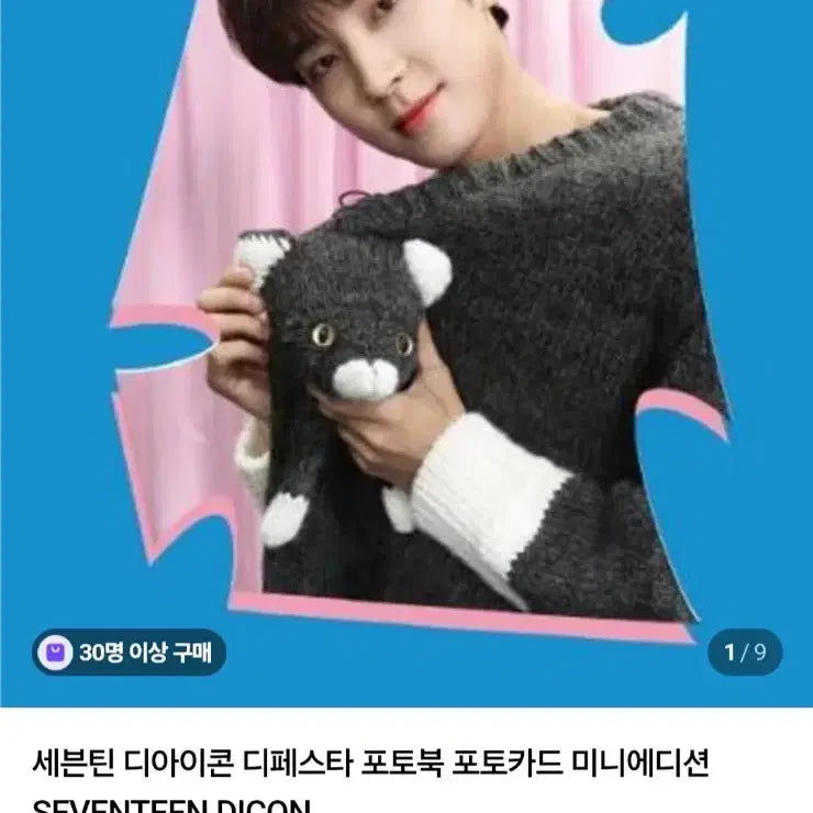 세븐틴 디아이콘 디페스타 승관 미니에디션