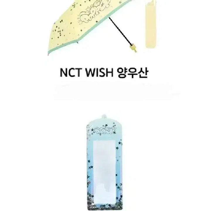 NCT WISH 엔시티위시 한정판굿즈 우산 양산 & 네컷키링