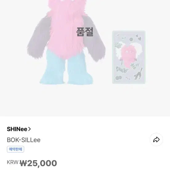 SHINee Bok-SILlee 인형 + 스티커