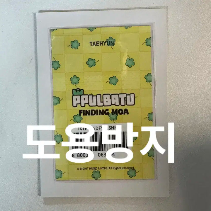 마지막 가격 내림)txt 뿔바투 파인딩모아 팝업 태현 포카 5만원 특전포