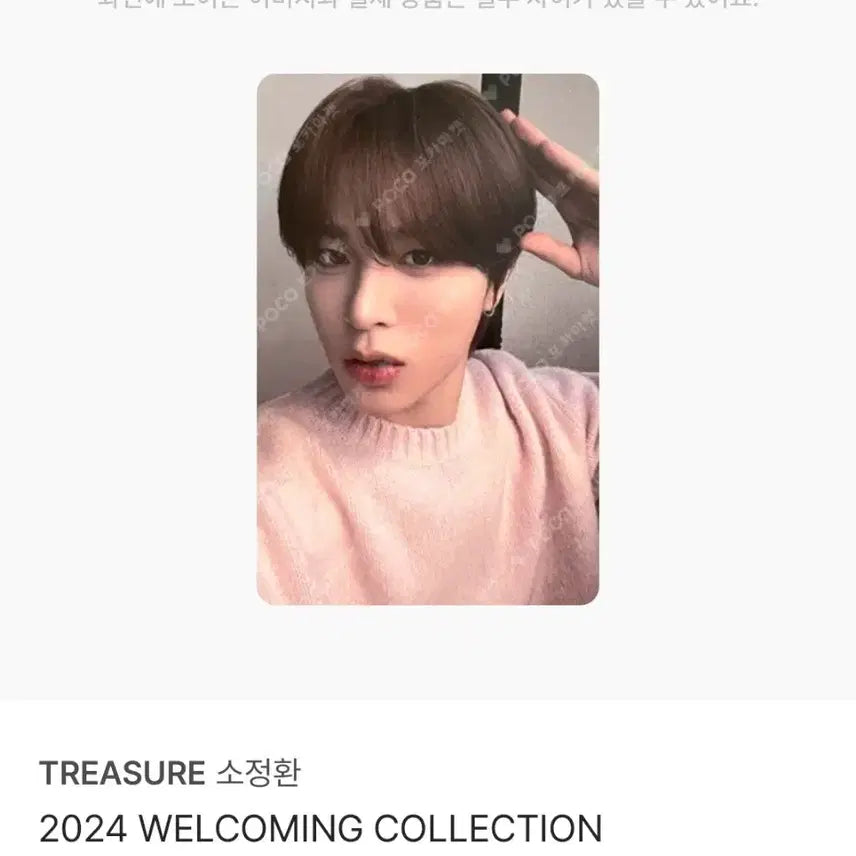 트레저 소정환 2024 웰커밍 키트 시그 포카