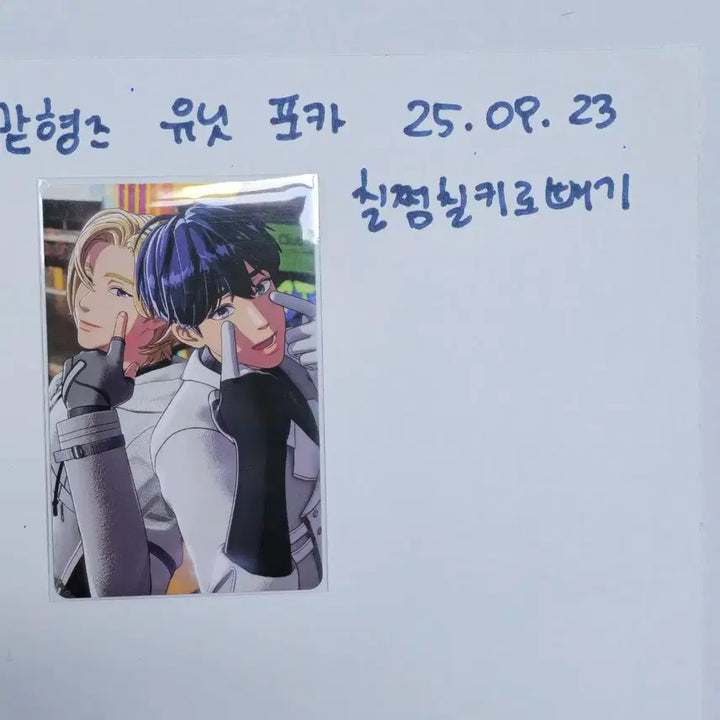 플레이브 대쉬 맏형즈 유닛 포카