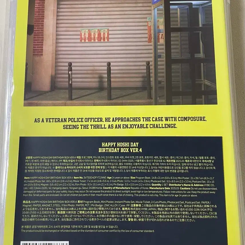 세븐틴  HOSHI  생일박스 ver4