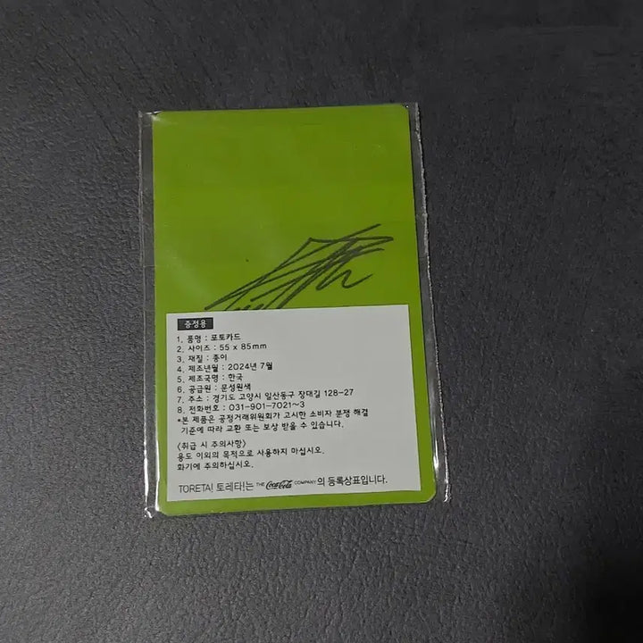 토레타 윈터 포토카드 미개봉 새제품 팝니다