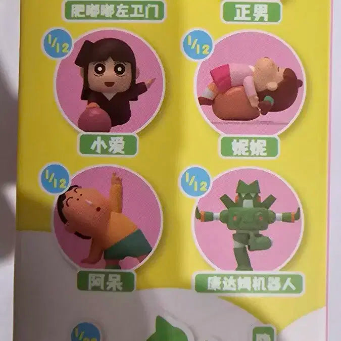 짱구 요가 피규어