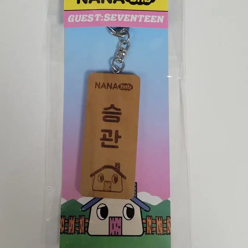 세븐틴 나나민박 승관 나무 명패 키링