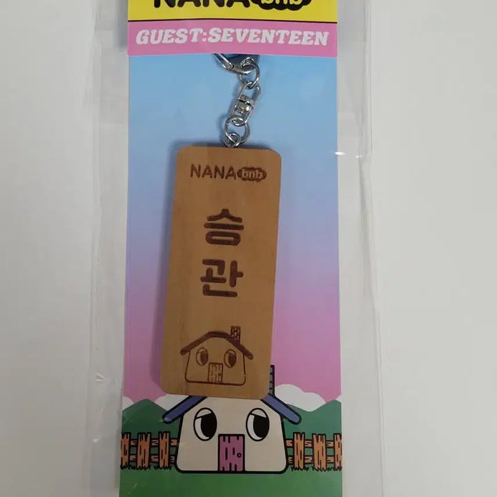 세븐틴 나나민박 승관 나무 명패 키링