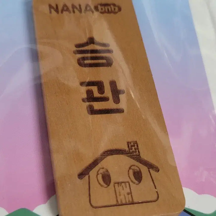 세븐틴 나나민박 승관 나무 명패 키링