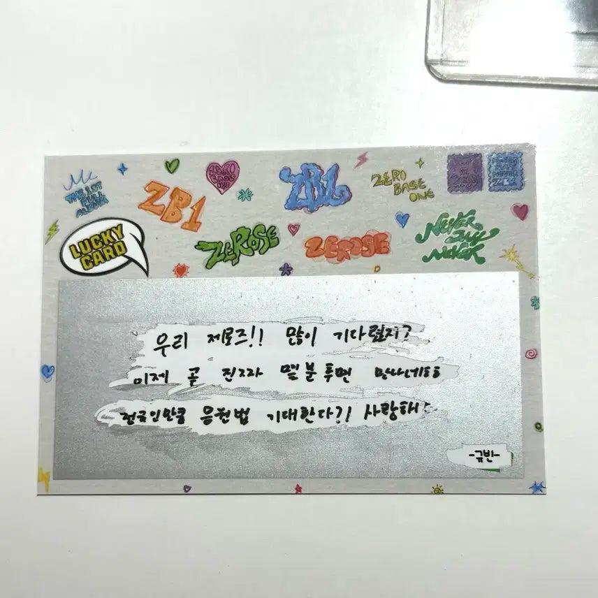 제베원 공방 사녹 스크래치 김규빈