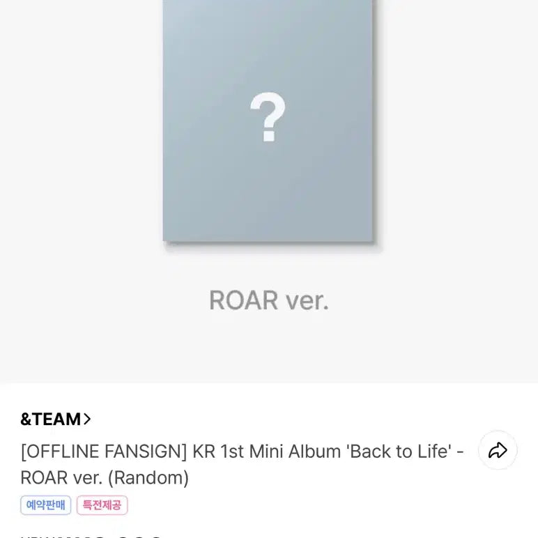 앤팀 back to life roar 미개봉 양도