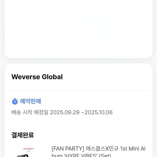 세븐틴 에스쿱스 민규 미개봉 음반 세트 양도 (팬파티 특전 포함)