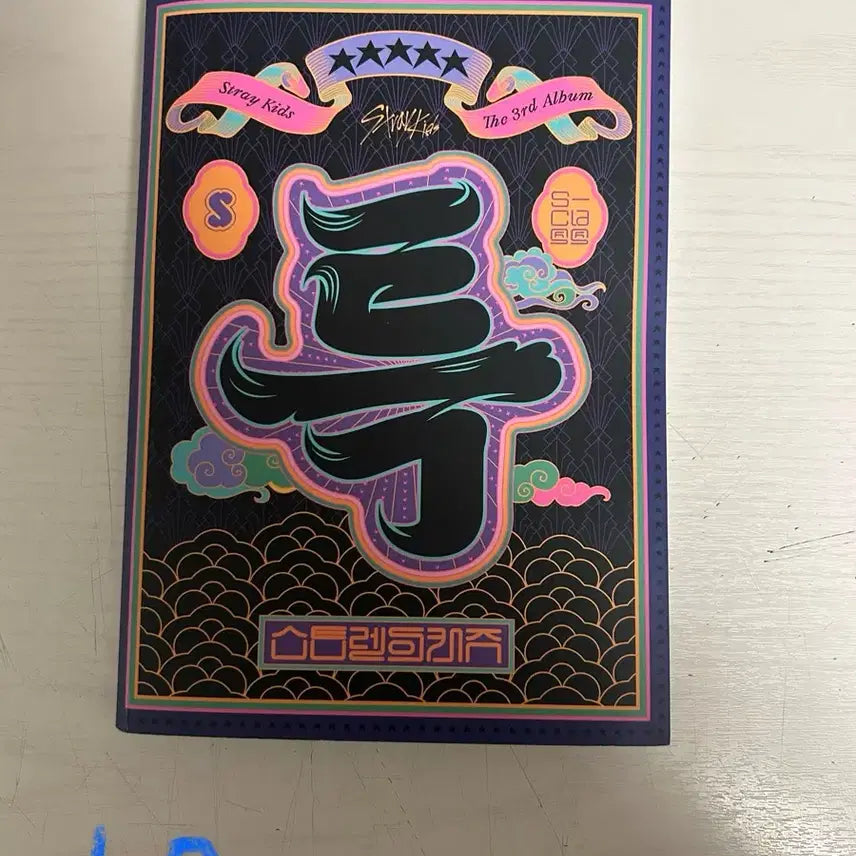 스트레이키즈 특 한정판 앨범 (개봉)