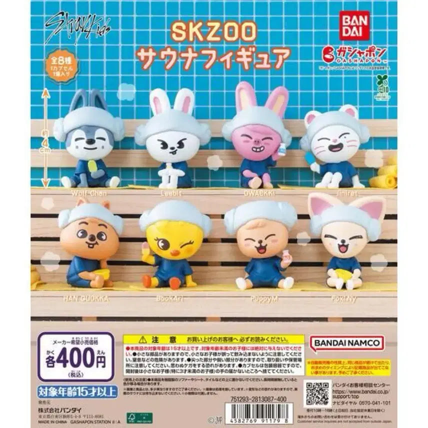 스키즈 스키주 SKZOO 사우나 피규어 가샤폰 한쿼카