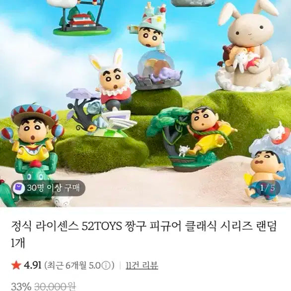 52TOYS 짱구 피규어 랜덤 클래식 시리즈