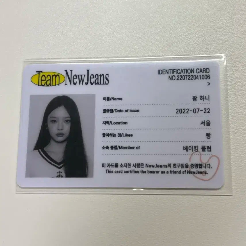 뉴진스 하니 아이디카드