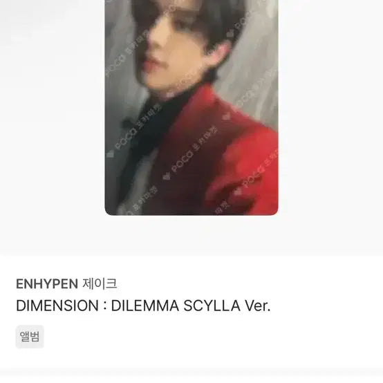 DIMENSION:DILEMMA SCYLLA ver. 엔하이픈 제이크