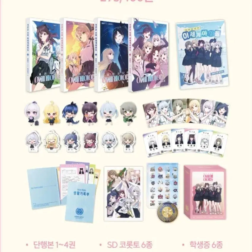 차세돌 올인원세트