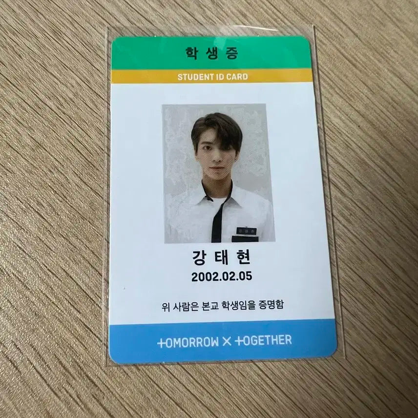 투바투 꿈의장 매직 학생증 낮버전 태현