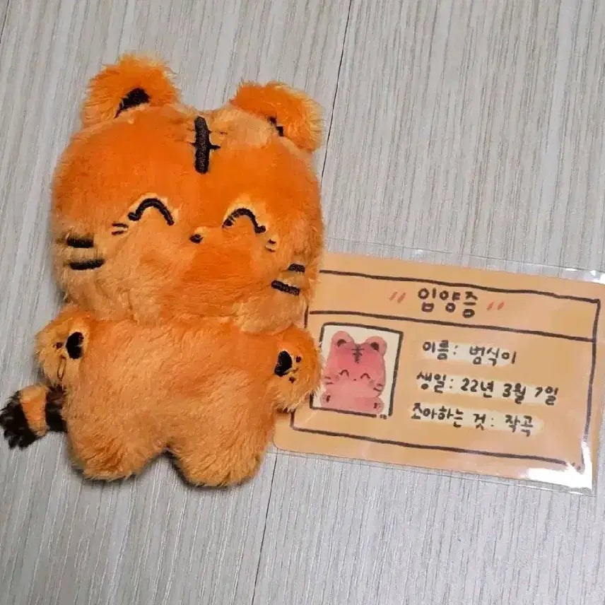 임현식 범식이 인형 판매 _ 비투비