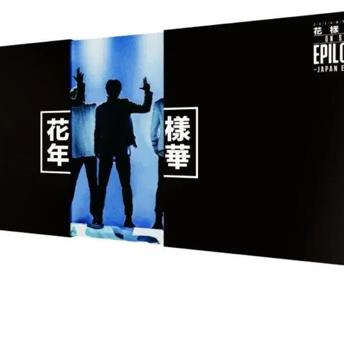 방탄 bts 화양연화 온 스테이지 에필로그 일본 한정판 블루레이