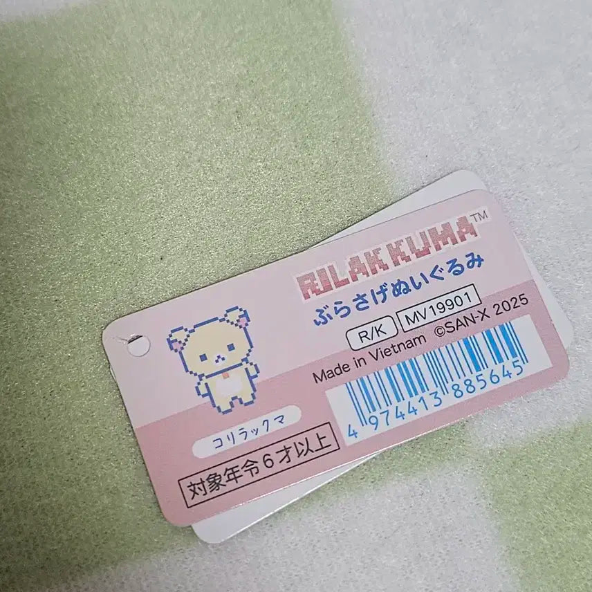 코리락쿠마 게이밍 인형 키링