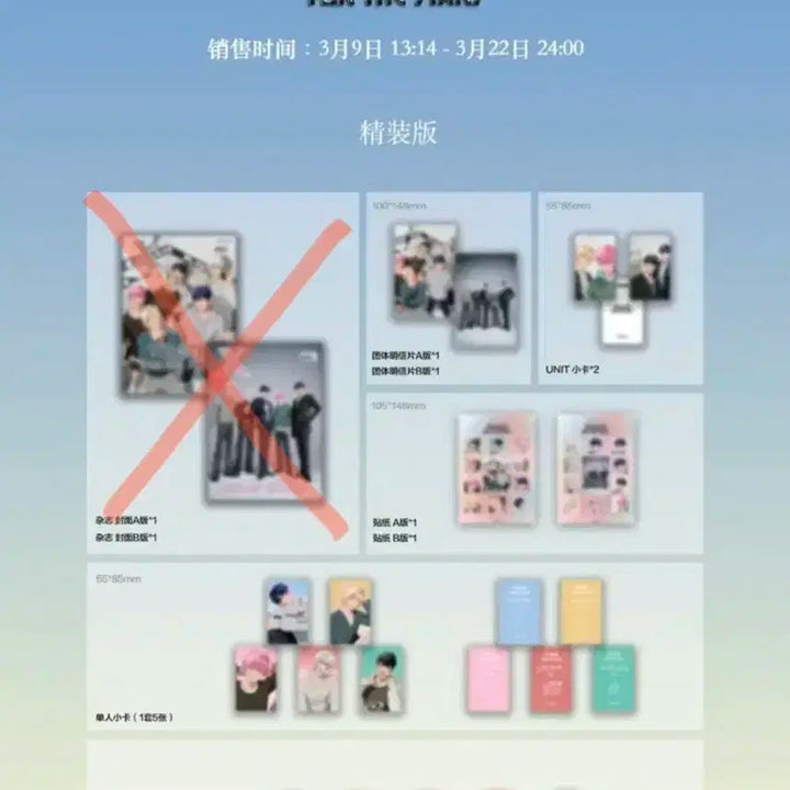 플레이브 중국 잡지 Xblush 특전 일괄판매