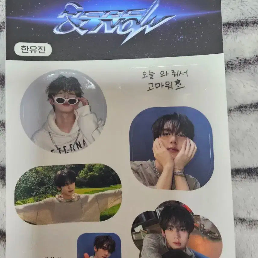 제베원 제로즈존 유진 스티커 콘서트