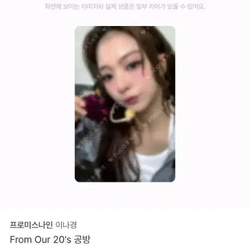 프로미스나인 이나경 공방 포토카드 3종