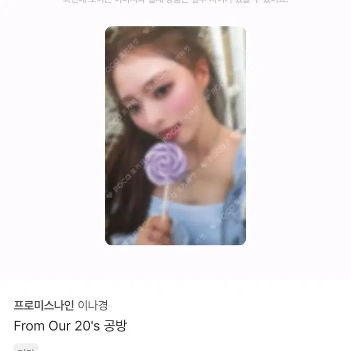 프로미스나인 이나경 공방 포토카드 3종