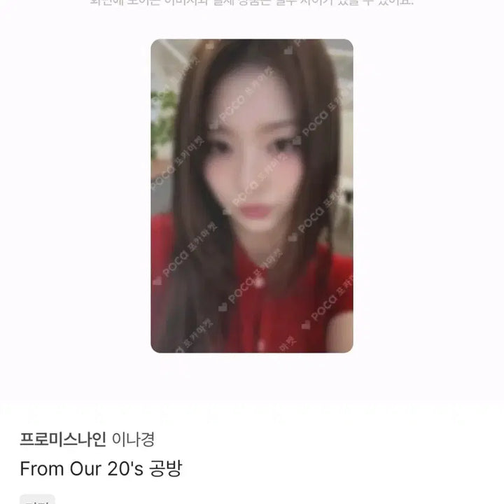 프로미스나인 이나경 공방 포토카드 3종