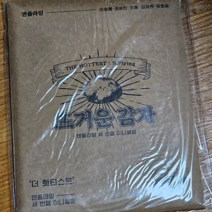 엔플라잉 뜨거운감자 앨범 미개봉