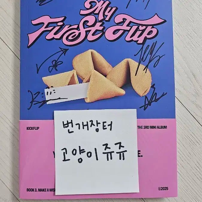 킥플립 KICKFLIP My First Flip 사인 앨범 팝니다