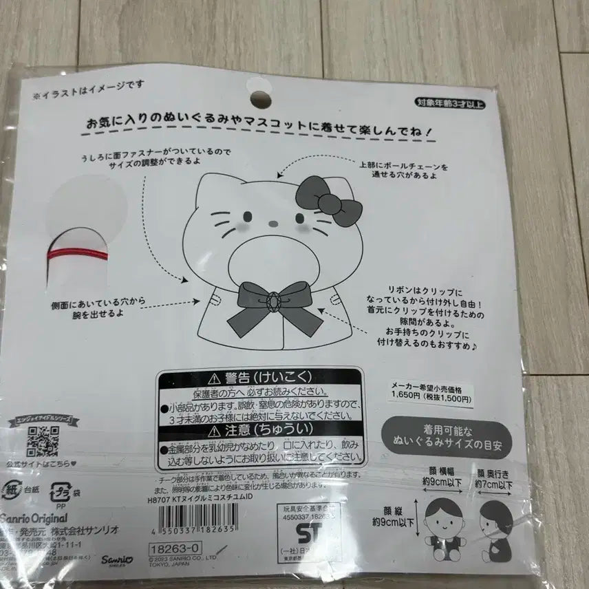산리오 키티 엔조이아이돌 의상 미개봉