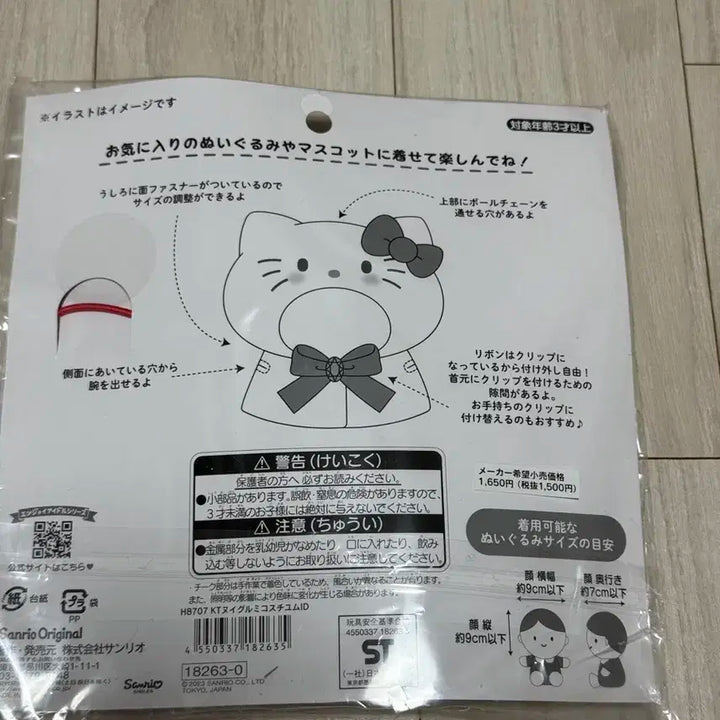 산리오 키티 엔조이아이돌 의상 미개봉